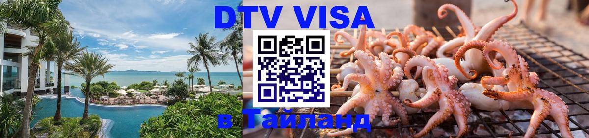 Сколько стоит DTV виза — актуальные цены, оформление даже без документов - 20.11.2025 